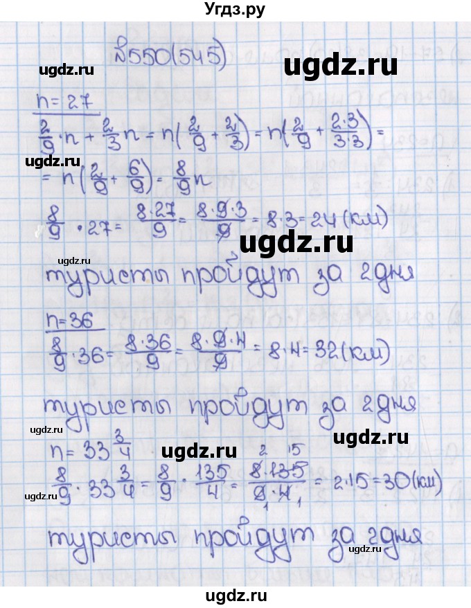 ГДЗ (Решебник) по математике 6 класс Виленкин Н.Я. / часть 1. упражнение / 550 (545)