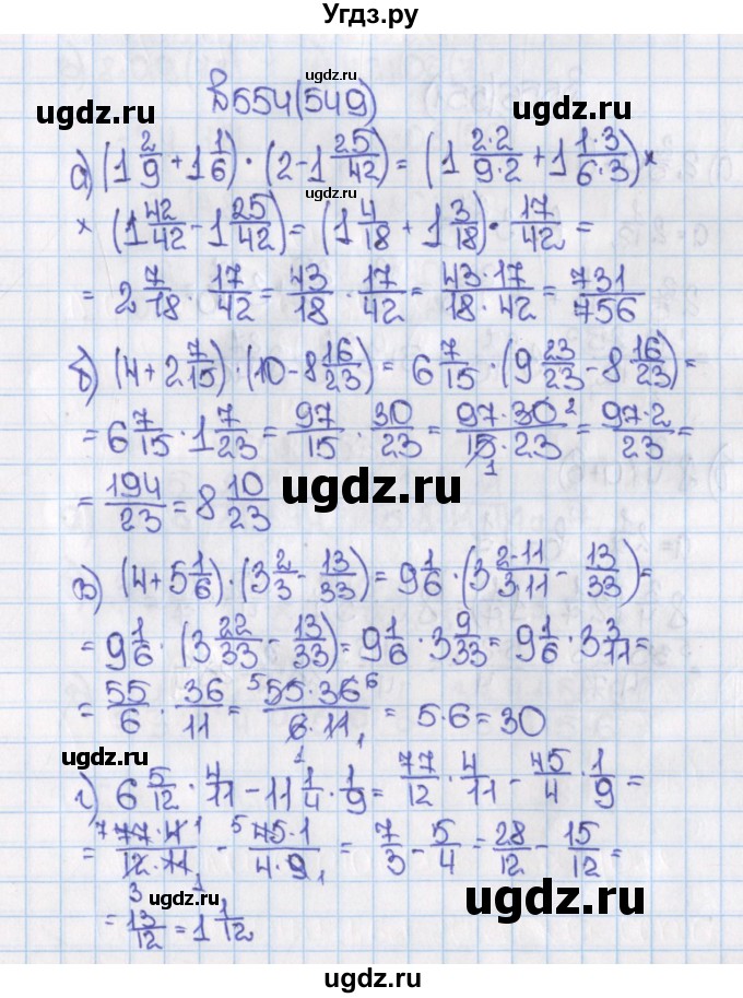 ГДЗ (Решебник) по математике 6 класс Виленкин Н.Я. / часть 1. упражнение / 554 (549)