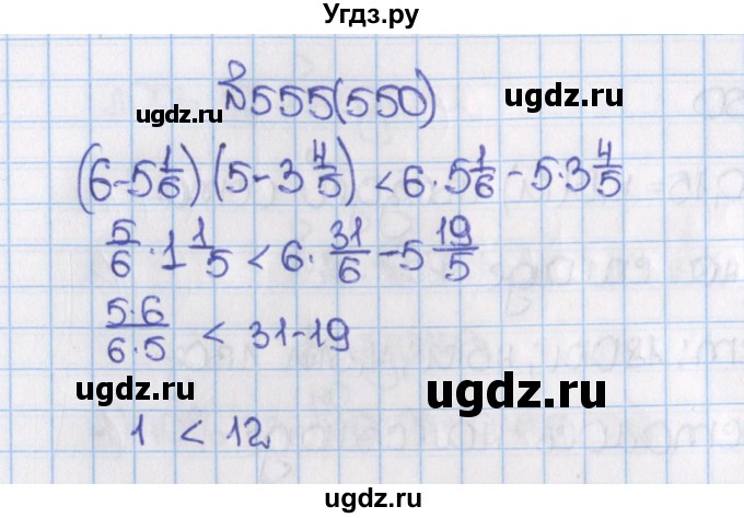 ГДЗ (Решебник) по математике 6 класс Виленкин Н.Я. / часть 1. упражнение / 555 (550)