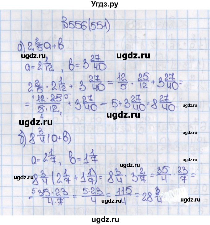 ГДЗ (Решебник) по математике 6 класс Виленкин Н.Я. / часть 1. упражнение / 556 (551)