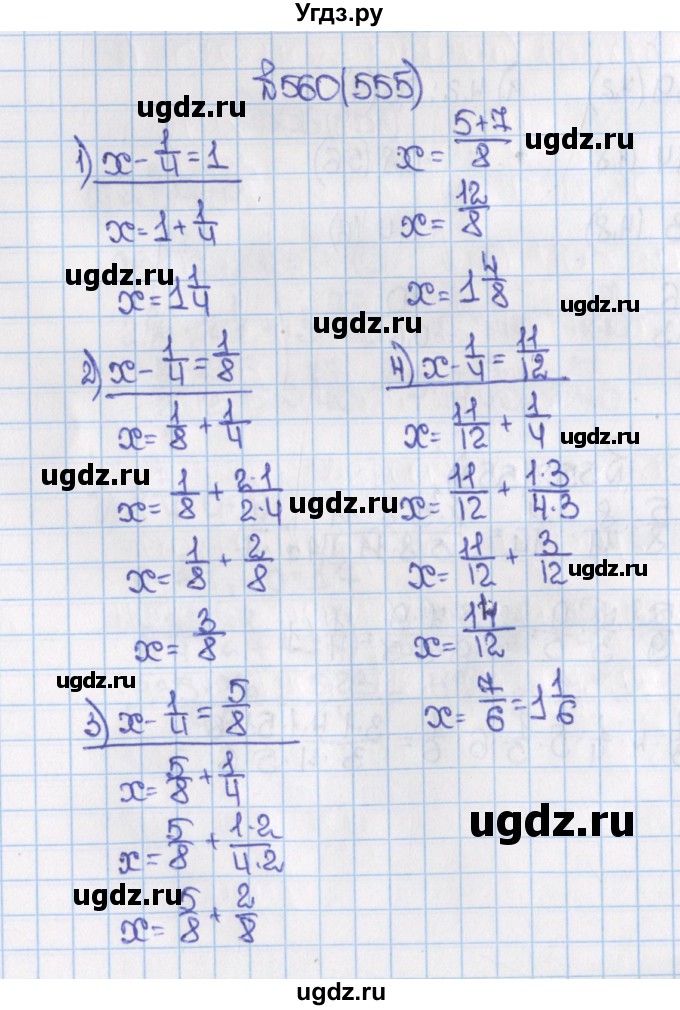 ГДЗ (Решебник) по математике 6 класс Виленкин Н.Я. / часть 1. упражнение / 560 (555)
