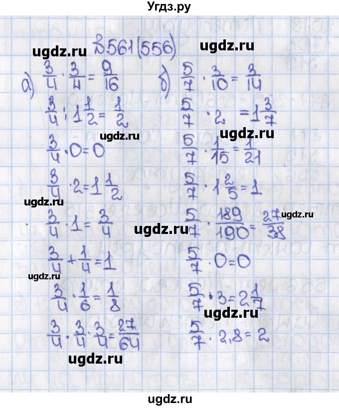 ГДЗ (Решебник) по математике 6 класс Виленкин Н.Я. / часть 1. упражнение / 561 (556)
