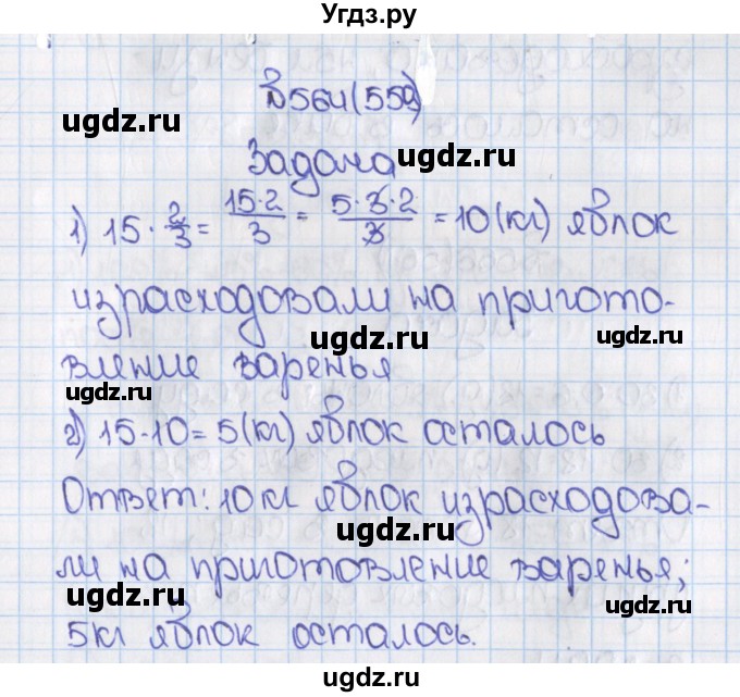 ГДЗ (Решебник) по математике 6 класс Виленкин Н.Я. / часть 1. упражнение / 564 (559)