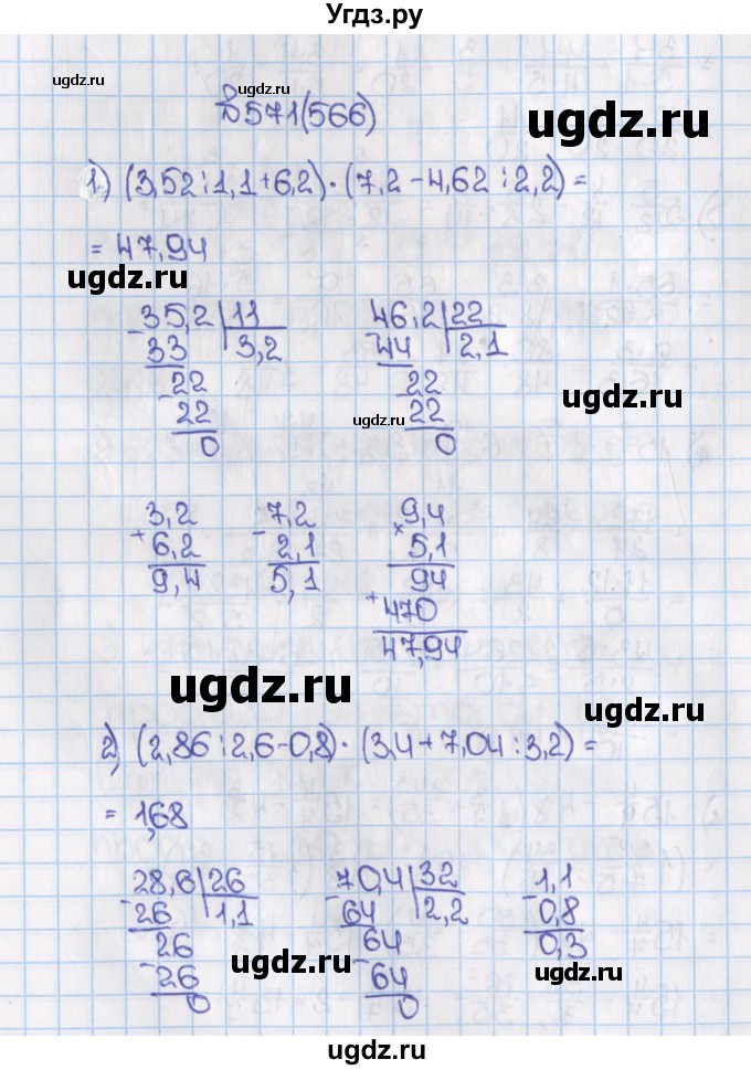 ГДЗ (Решебник) по математике 6 класс Виленкин Н.Я. / часть 1. упражнение / 571 (566)
