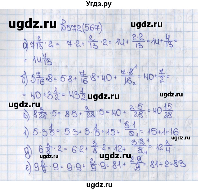 ГДЗ (Решебник) по математике 6 класс Виленкин Н.Я. / часть 1. упражнение / 572 (567)