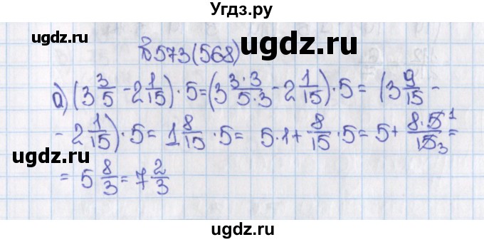 ГДЗ (Решебник) по математике 6 класс Виленкин Н.Я. / часть 1. упражнение / 573 (568)
