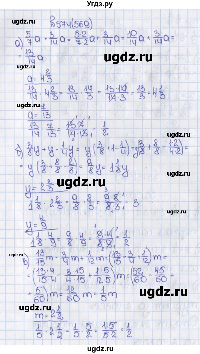 ГДЗ (Решебник) по математике 6 класс Виленкин Н.Я. / часть 1. упражнение / 574 (569)