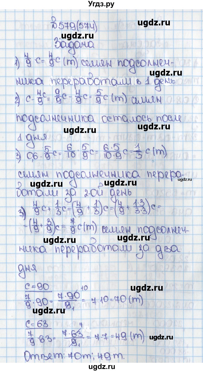 ГДЗ (Решебник) по математике 6 класс Виленкин Н.Я. / часть 1. упражнение / 579 (574)