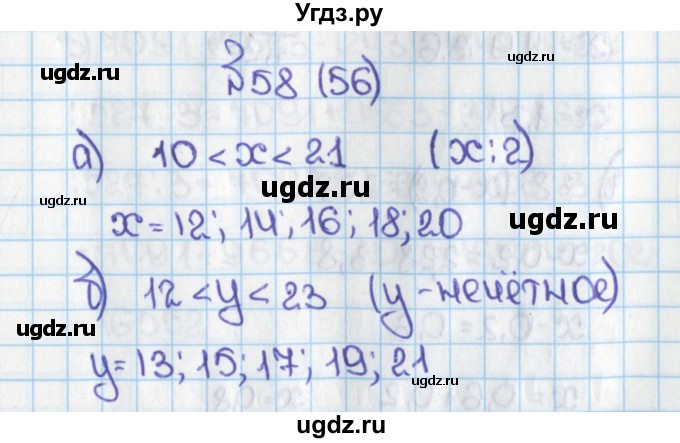 ГДЗ (Решебник) по математике 6 класс Виленкин Н.Я. / часть 1. упражнение / 58 (56)