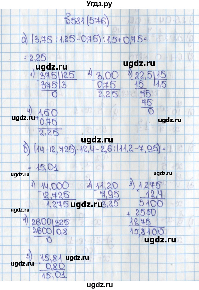 ГДЗ (Решебник) по математике 6 класс Виленкин Н.Я. / часть 1. упражнение / 581 (576)