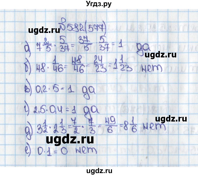 ГДЗ (Решебник) по математике 6 класс Виленкин Н.Я. / часть 1. упражнение / 582 (577)