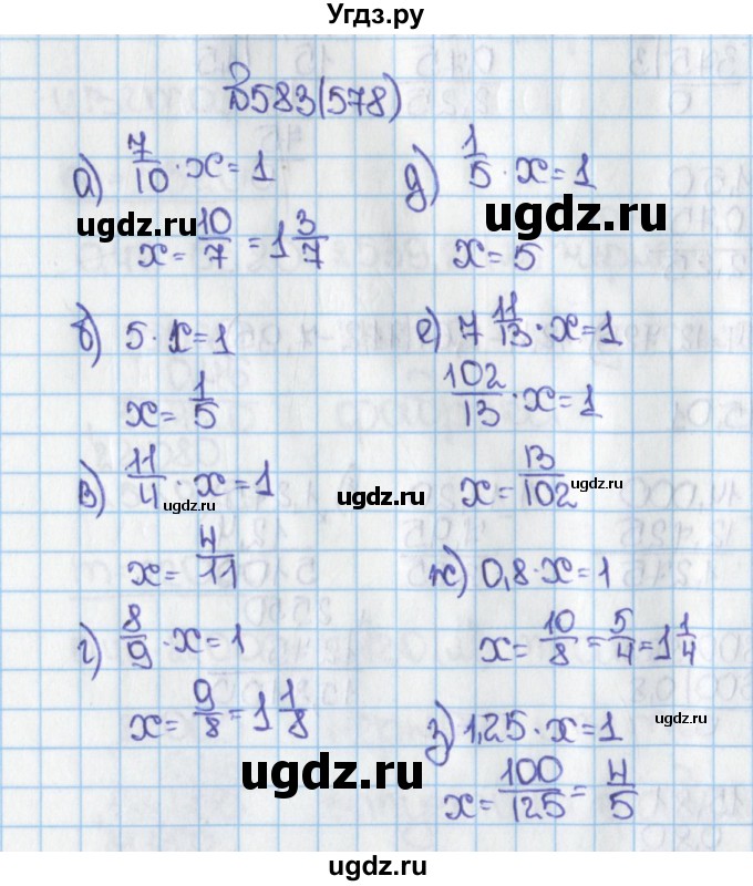 ГДЗ (Решебник) по математике 6 класс Виленкин Н.Я. / часть 1. упражнение / 583 (578)