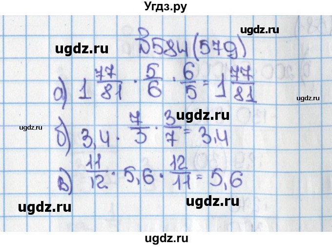ГДЗ (Решебник) по математике 6 класс Виленкин Н.Я. / часть 1. упражнение / 584 (579)