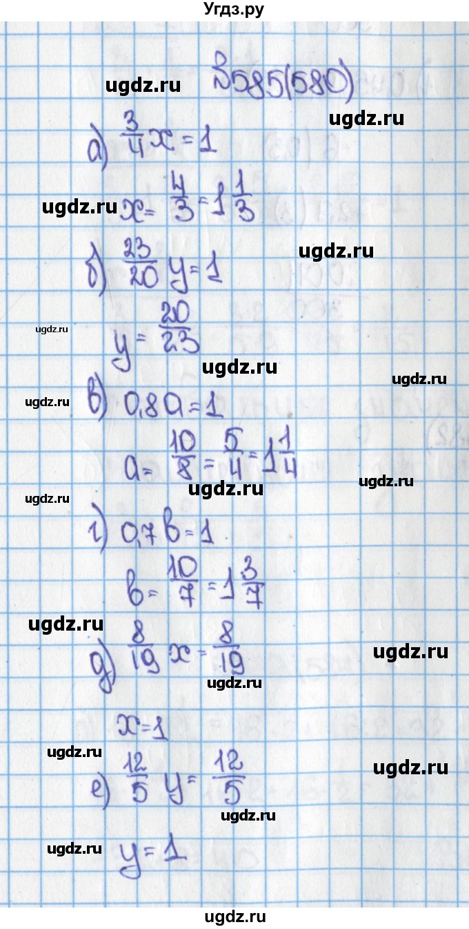 ГДЗ (Решебник) по математике 6 класс Виленкин Н.Я. / часть 1. упражнение / 585 (580)