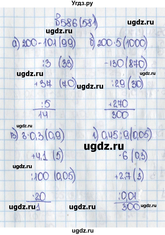 ГДЗ (Решебник) по математике 6 класс Виленкин Н.Я. / часть 1. упражнение / 586 (581)