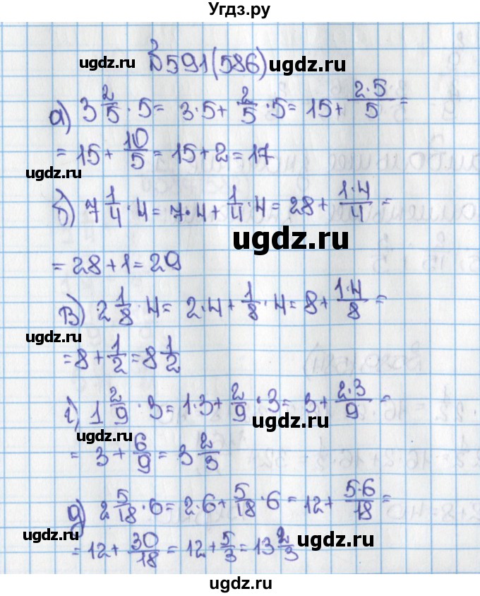 ГДЗ (Решебник) по математике 6 класс Виленкин Н.Я. / часть 1. упражнение / 591 (586)
