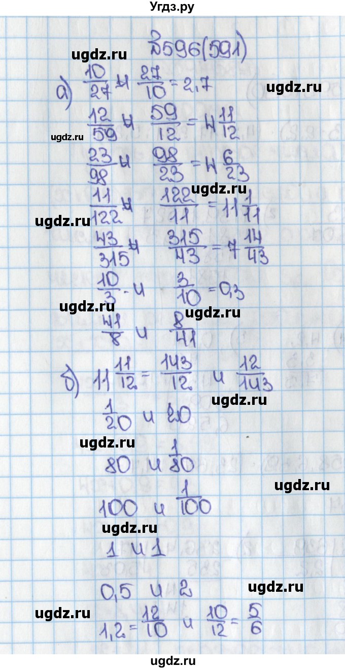 ГДЗ (Решебник) по математике 6 класс Виленкин Н.Я. / часть 1. упражнение / 596 (591)