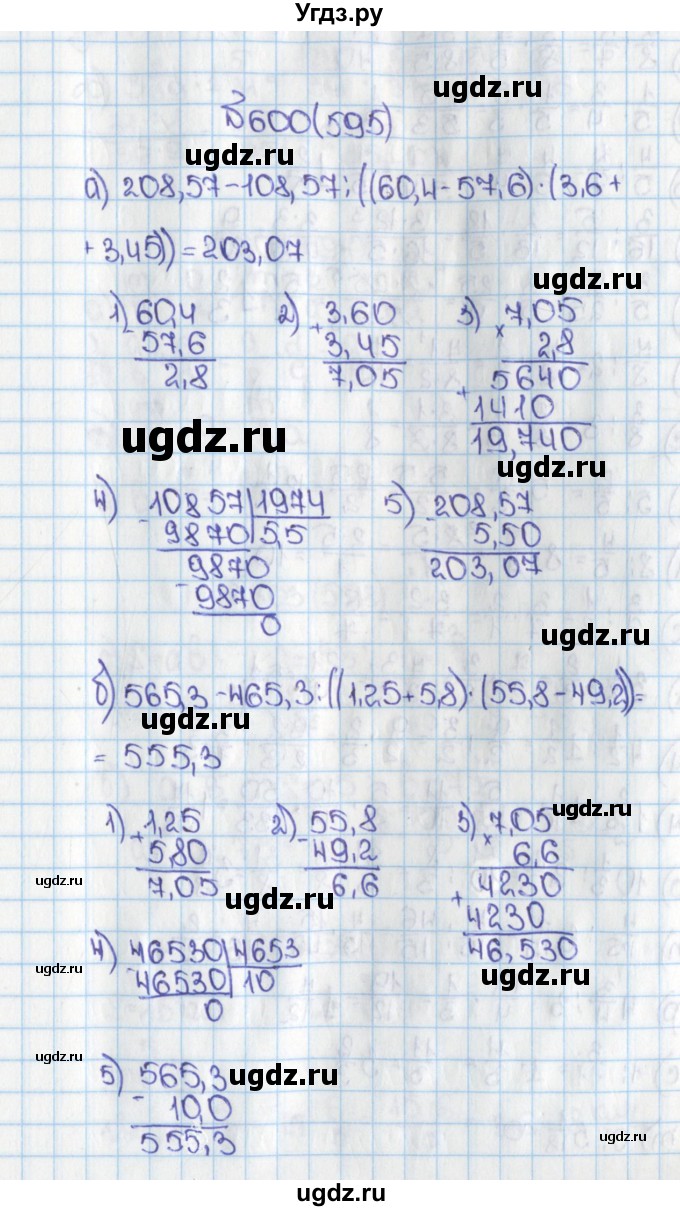 ГДЗ (Решебник) по математике 6 класс Виленкин Н.Я. / часть 1. упражнение / 600 (595)