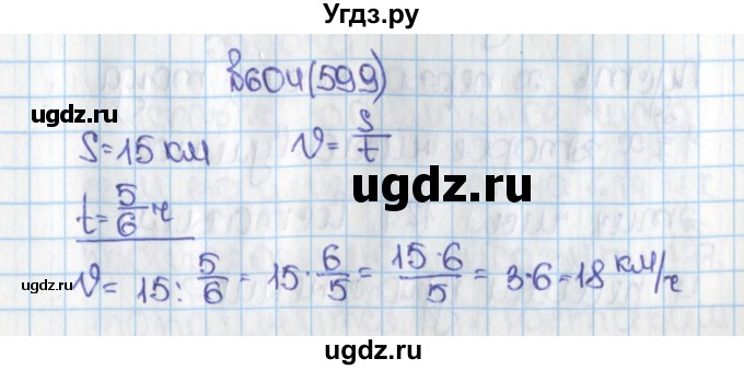 ГДЗ (Решебник) по математике 6 класс Виленкин Н.Я. / часть 1. упражнение / 604 (599)