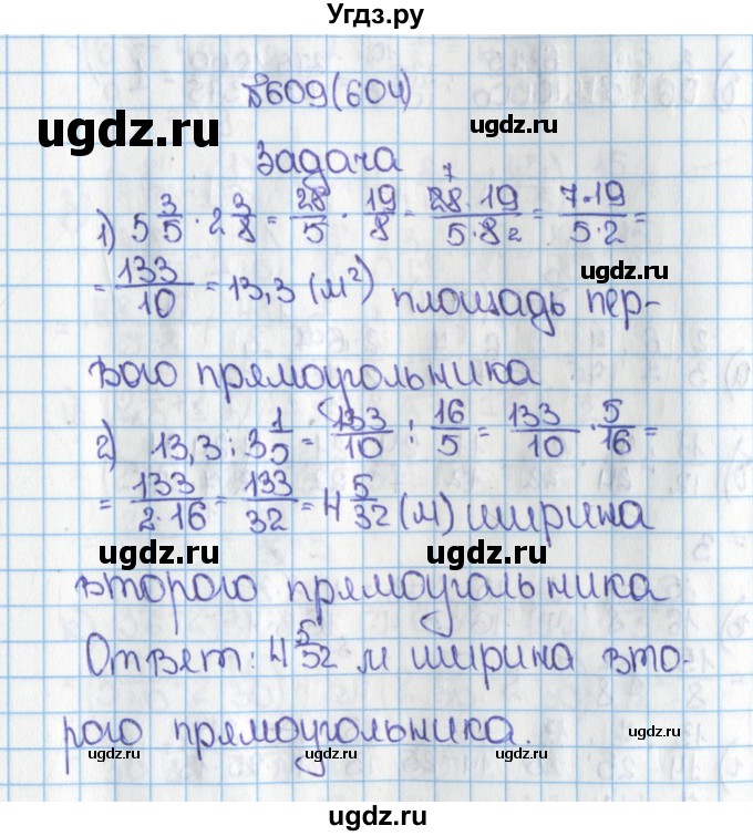 ГДЗ (Решебник) по математике 6 класс Виленкин Н.Я. / часть 1. упражнение / 609 (604)