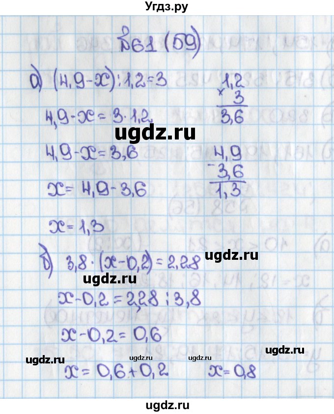 ГДЗ (Решебник) по математике 6 класс Виленкин Н.Я. / часть 1. упражнение / 61 (59)