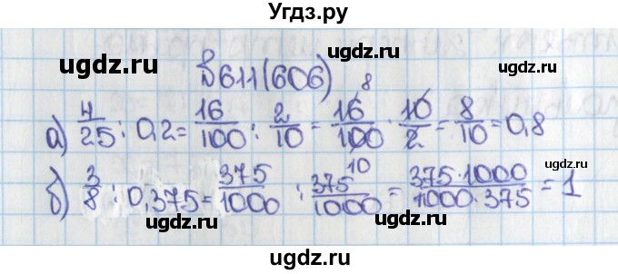 ГДЗ (Решебник) по математике 6 класс Виленкин Н.Я. / часть 1. упражнение / 611 (606)