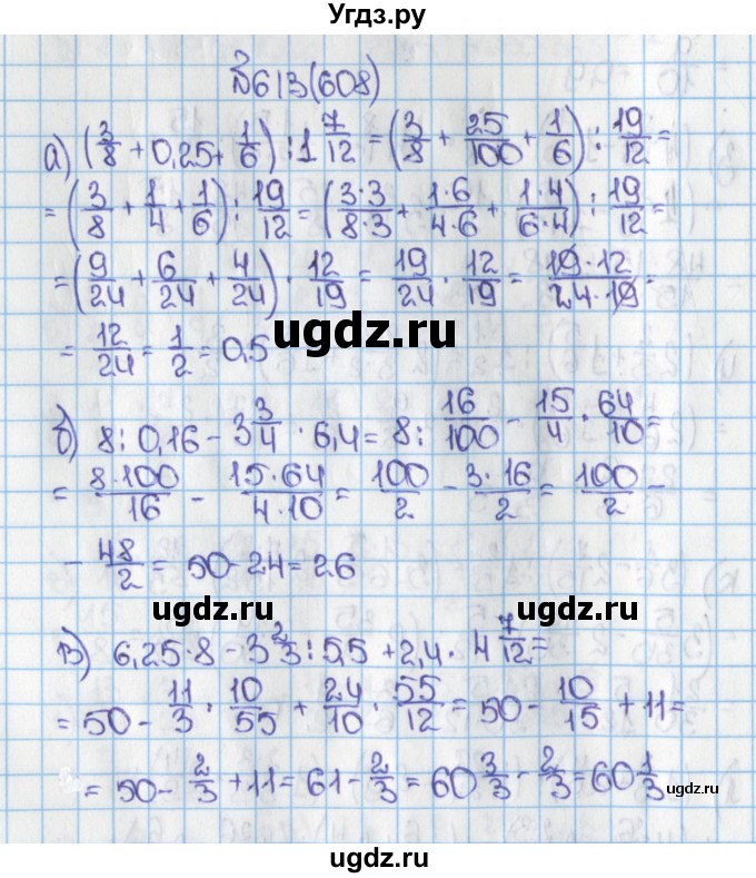 ГДЗ (Решебник) по математике 6 класс Виленкин Н.Я. / часть 1. упражнение / 613 (608)
