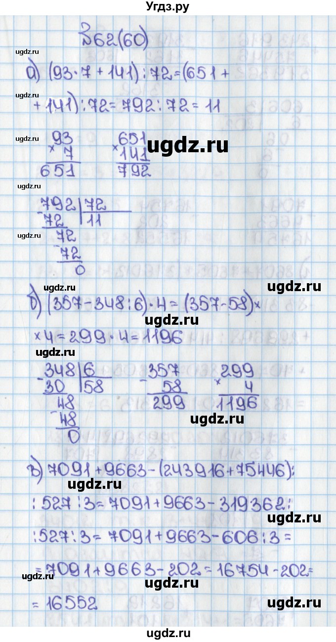 ГДЗ (Решебник) по математике 6 класс Виленкин Н.Я. / часть 1. упражнение / 62 (60)