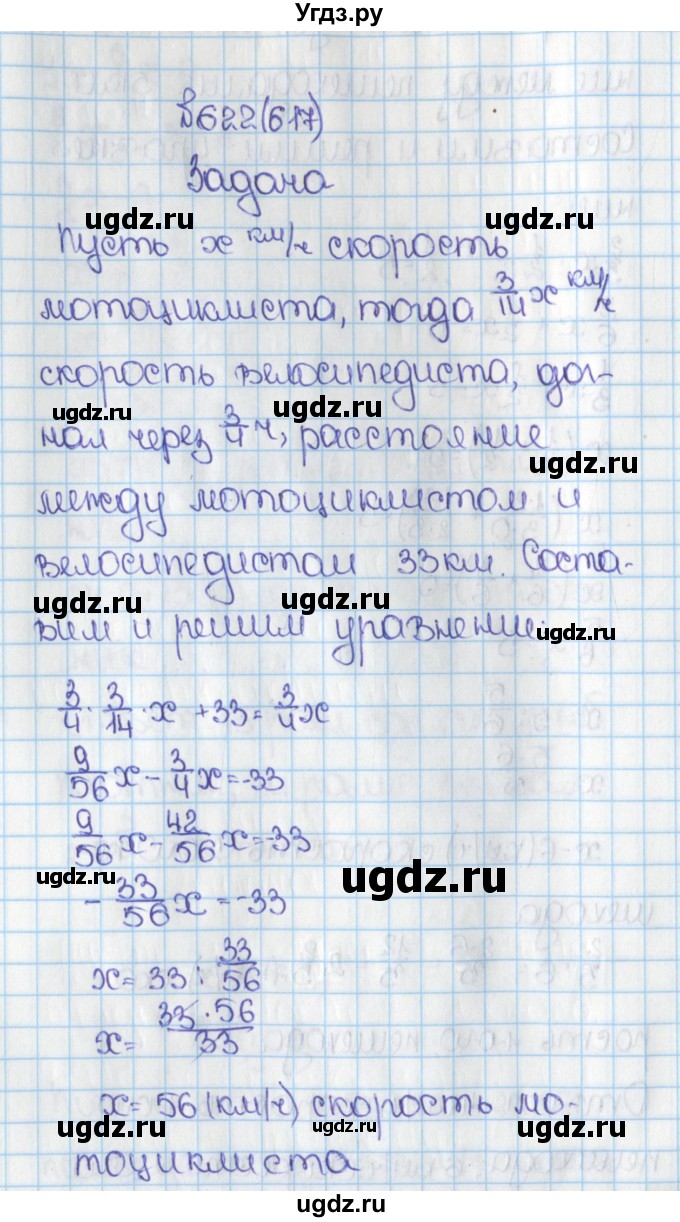 ГДЗ (Решебник) по математике 6 класс Виленкин Н.Я. / часть 1. упражнение / 622 (617)