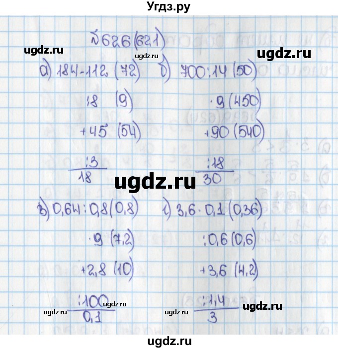 ГДЗ (Решебник) по математике 6 класс Виленкин Н.Я. / часть 1. упражнение / 626 (621)