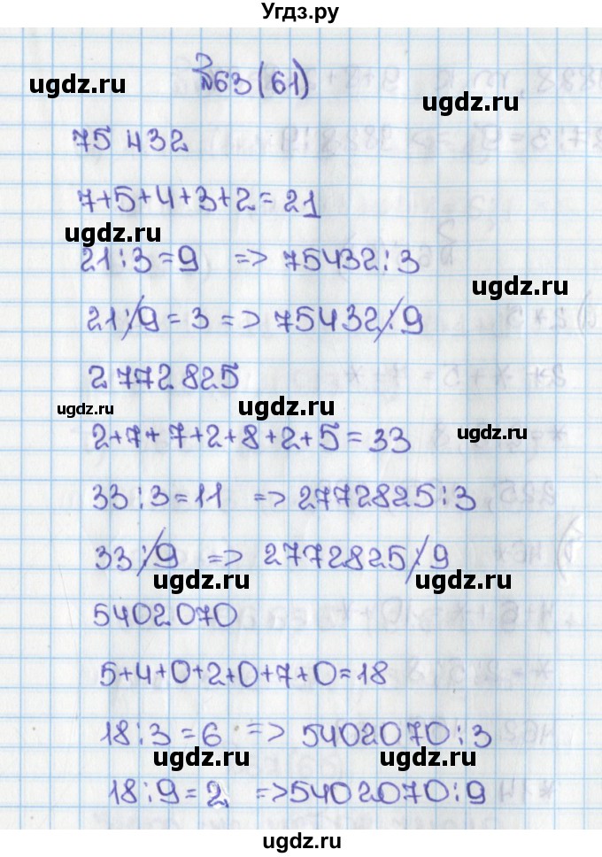 ГДЗ (Решебник) по математике 6 класс Виленкин Н.Я. / часть 1. упражнение / 63 (61)