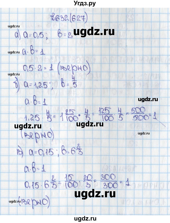 ГДЗ (Решебник) по математике 6 класс Виленкин Н.Я. / часть 1. упражнение / 632 (627)