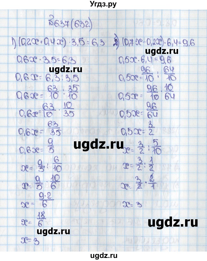 ГДЗ (Решебник) по математике 6 класс Виленкин Н.Я. / часть 1. упражнение / 637 (632)