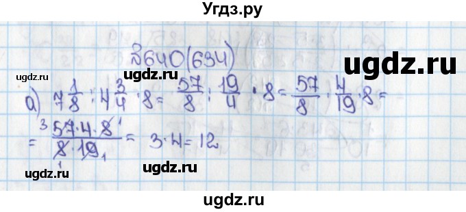 ГДЗ (Решебник) по математике 6 класс Виленкин Н.Я. / часть 1. упражнение / 640 (634)