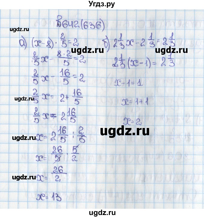 ГДЗ (Решебник) по математике 6 класс Виленкин Н.Я. / часть 1. упражнение / 642 (636)