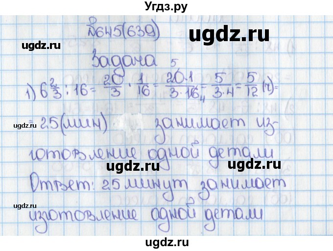 ГДЗ (Решебник) по математике 6 класс Виленкин Н.Я. / часть 1. упражнение / 645 (639)