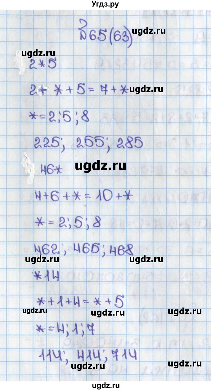 ГДЗ (Решебник) по математике 6 класс Виленкин Н.Я. / часть 1. упражнение / 65 (63)