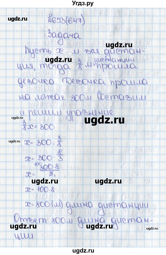 ГДЗ (Решебник) по математике 6 класс Виленкин Н.Я. / часть 1. упражнение / 653 (647)