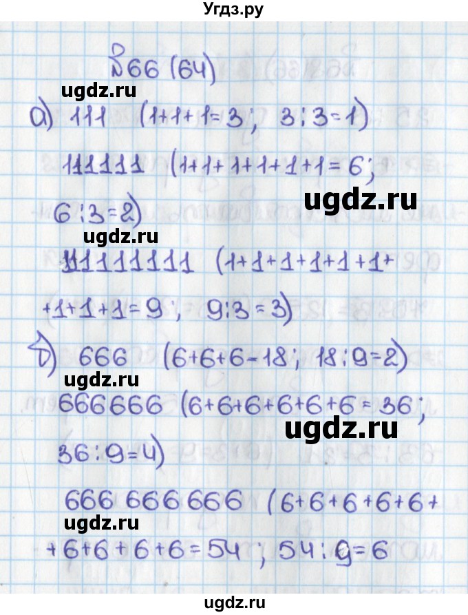 ГДЗ (Решебник) по математике 6 класс Виленкин Н.Я. / часть 1. упражнение / 66 (64)