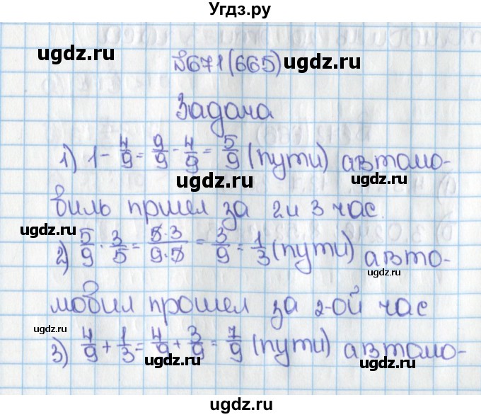 ГДЗ (Решебник) по математике 6 класс Виленкин Н.Я. / часть 1. упражнение / 671 (665)