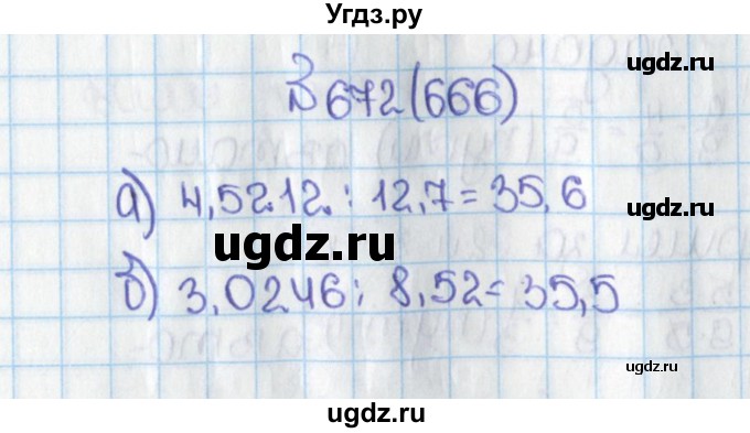 ГДЗ (Решебник) по математике 6 класс Виленкин Н.Я. / часть 1. упражнение / 672 (666)