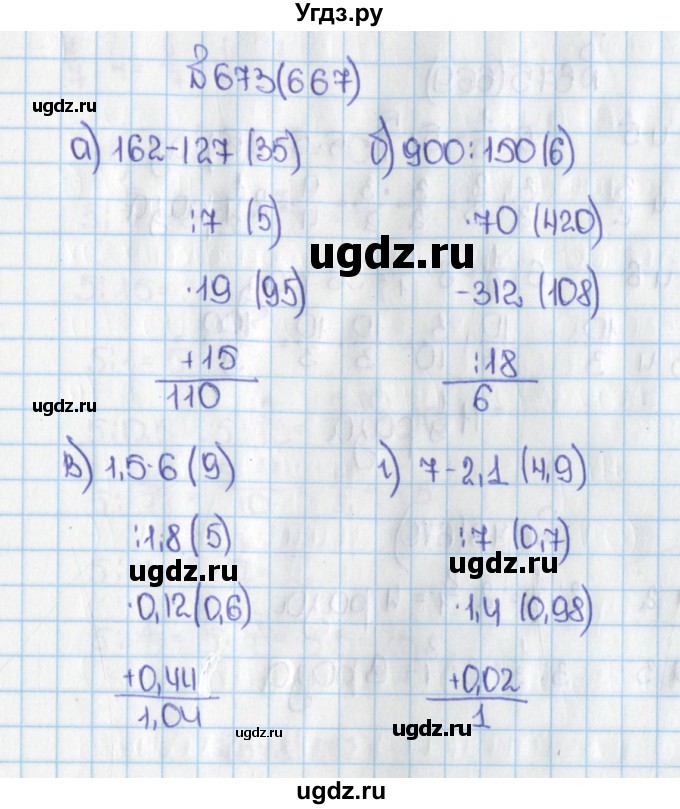 ГДЗ (Решебник) по математике 6 класс Виленкин Н.Я. / часть 1. упражнение / 673 (667)