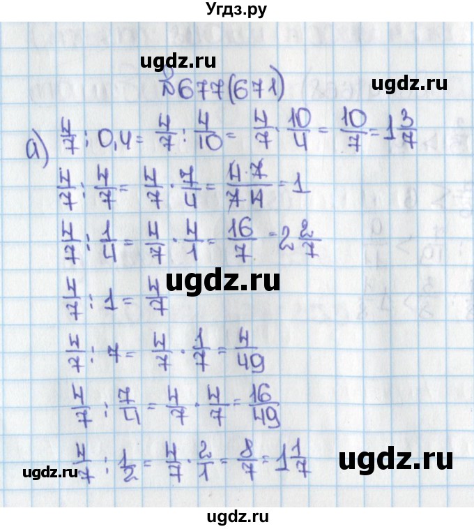 ГДЗ (Решебник) по математике 6 класс Виленкин Н.Я. / часть 1. упражнение / 677 (671)