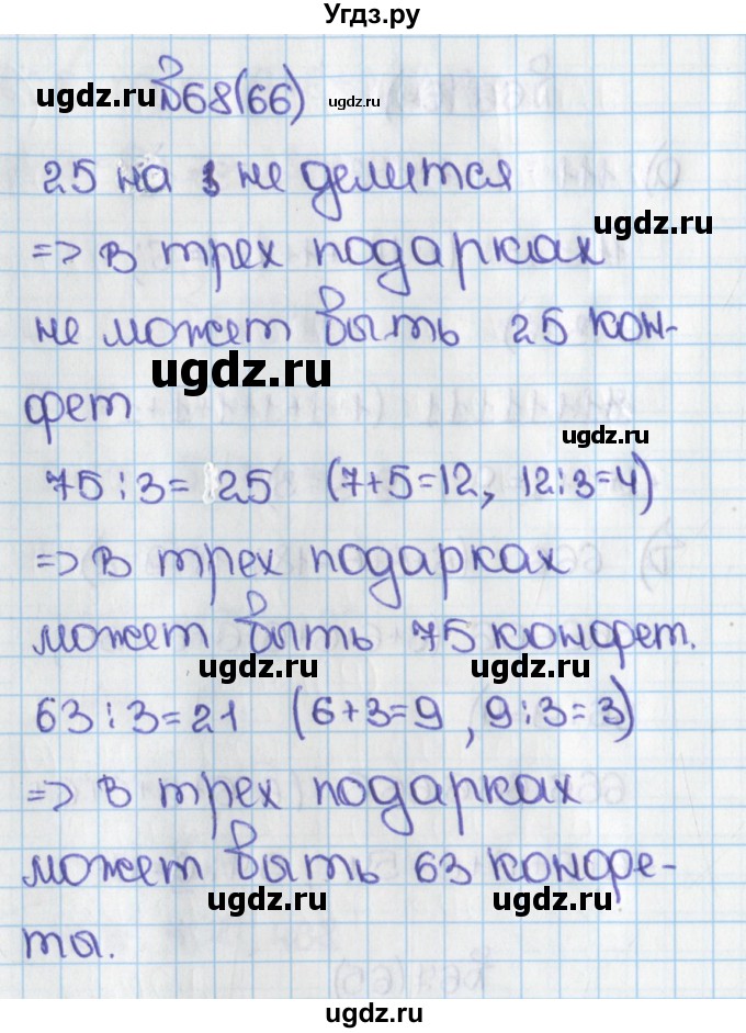 ГДЗ (Решебник) по математике 6 класс Виленкин Н.Я. / часть 1. упражнение / 68 (66)