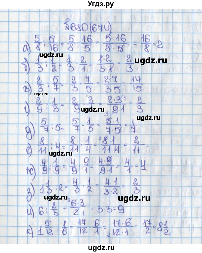 ГДЗ (Решебник) по математике 6 класс Виленкин Н.Я. / часть 1. упражнение / 680 (674)