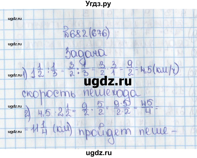 ГДЗ (Решебник) по математике 6 класс Виленкин Н.Я. / часть 1. упражнение / 682 (676)