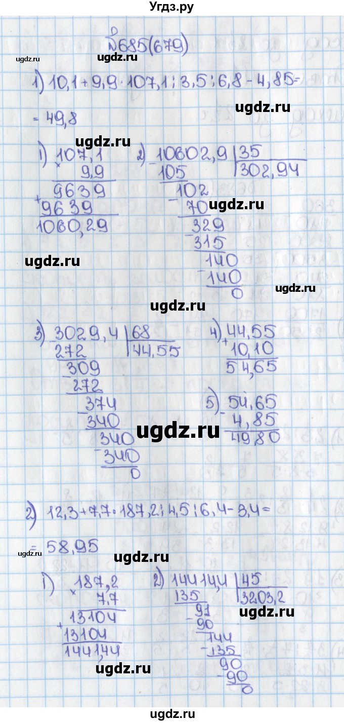 ГДЗ (Решебник) по математике 6 класс Виленкин Н.Я. / часть 1. упражнение / 685 (679)