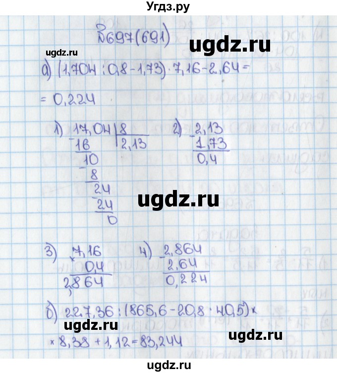 ГДЗ (Решебник) по математике 6 класс Виленкин Н.Я. / часть 1. упражнение / 697 (691)