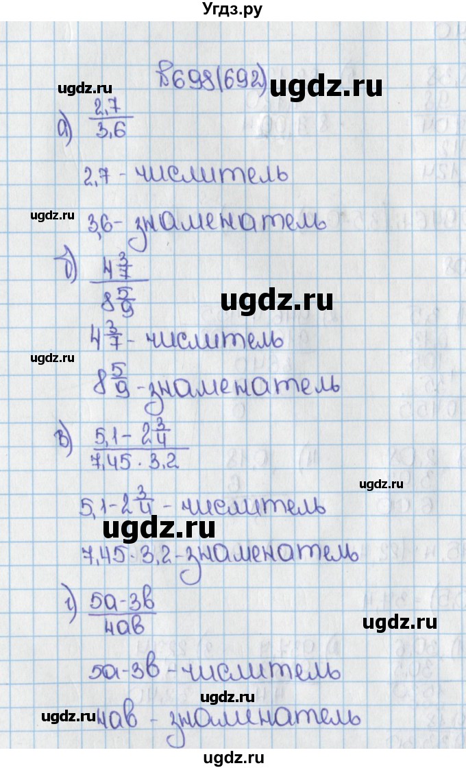 ГДЗ (Решебник) по математике 6 класс Виленкин Н.Я. / часть 1. упражнение / 698 (692)