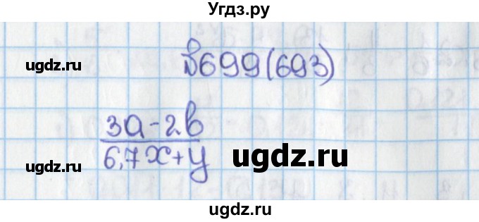 ГДЗ (Решебник) по математике 6 класс Виленкин Н.Я. / часть 1. упражнение / 699 (693)